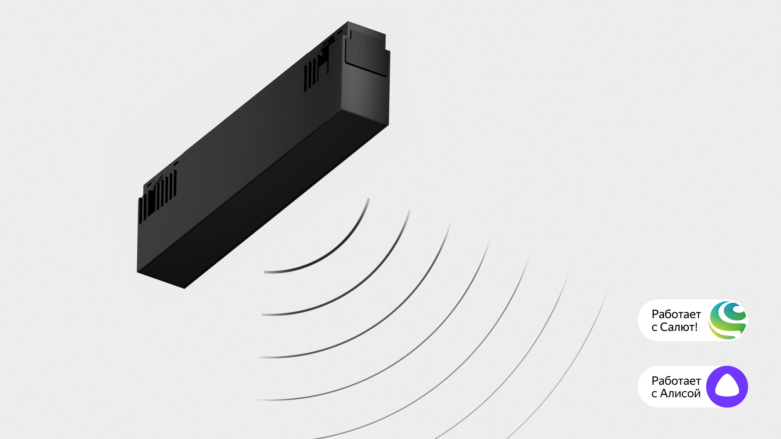 Трековые светильники INFINITY ZIGBEE VOICE