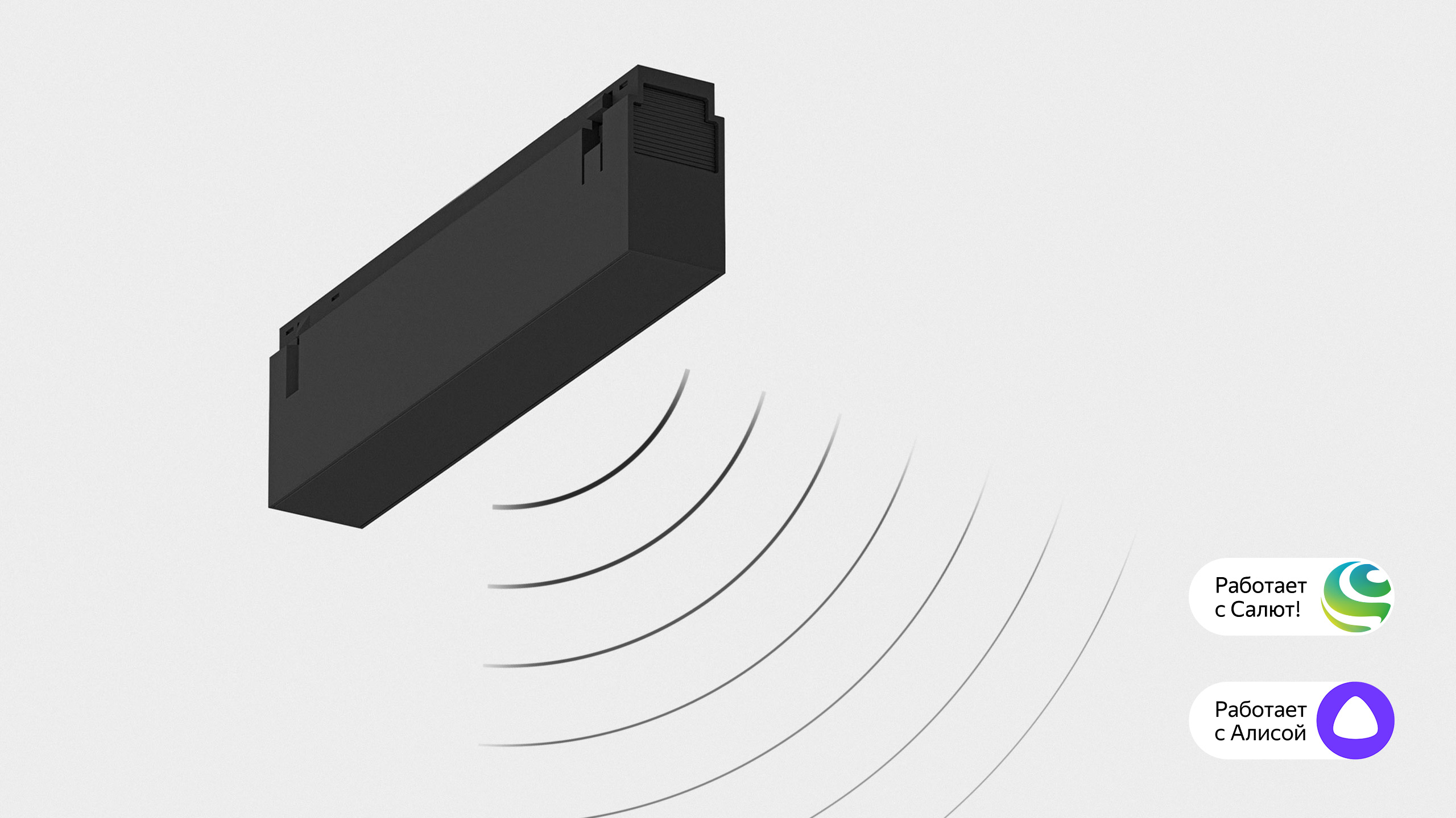Трековые светильники INFINITY VOICE CONTROL